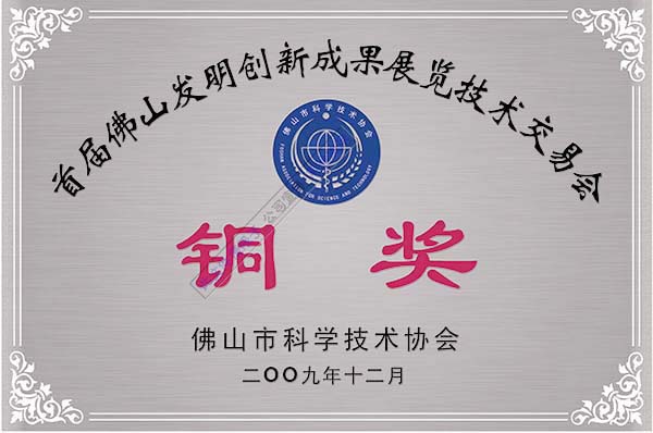 發明創造銅獎