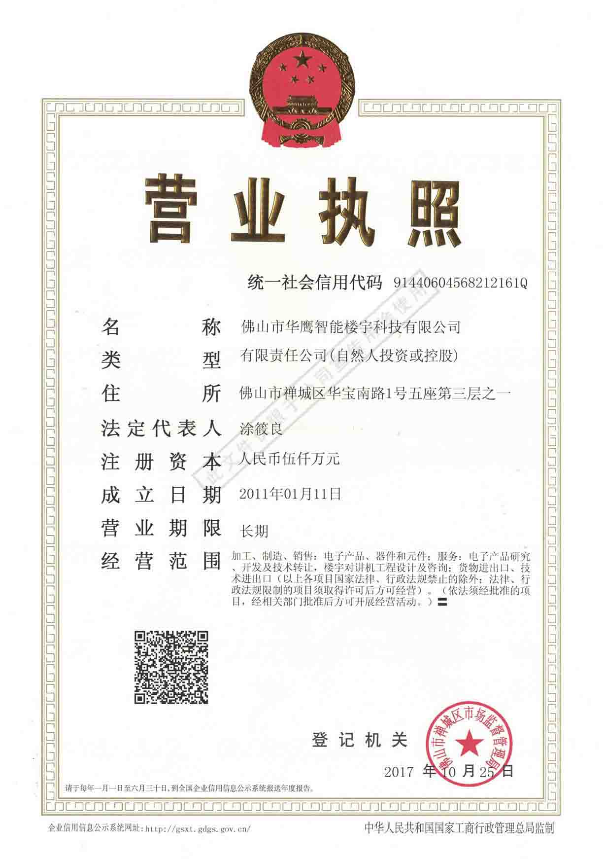 三證合一營業執照