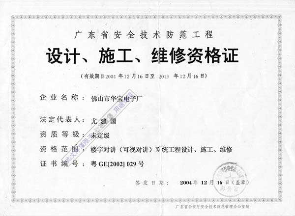 設計施工維修資格證