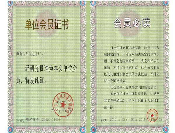 廣東省名優企業打假協會證書