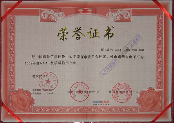 AAA+級質量信用企業