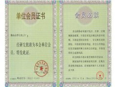 熱烈祝賀華寶電子成為廣東省名優企業打假協會