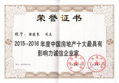 賀華鷹科技總經理榮獲十大最具影響力企業家
