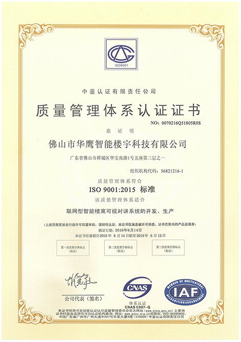 賀華鷹通過ISO9001:2015質量體系認證