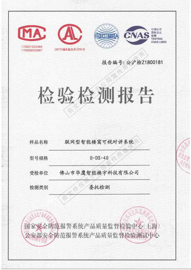 上海行業標準檢驗報告