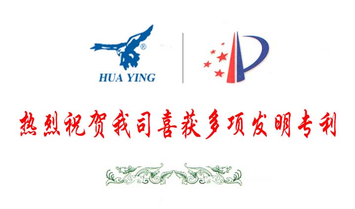 熱烈祝賀我司喜獲多項發明專利