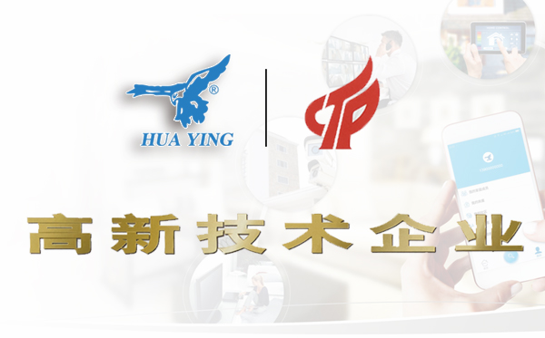 喜訊！ 熱烈祝賀我司通過高新技術企業認定！！！