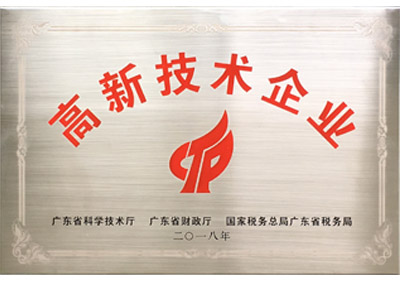 高新技術企業